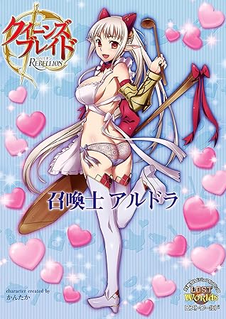 クイーンズブレイド リベリオン 召喚士アルドラ クイーンズブレイド リベリオン By ホビージャパン