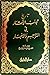 عجائب الآثار في التراجم والأخبار، الجزء الثالث