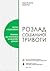Розлад соціальної тривоги