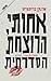 אחותי, הרוצחת הסדרתית