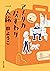アメリカ居すわり一人旅 (角川文庫) (Japanese Edition)