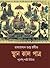 স্থান কাল পাত্র by Radhaprosad Gupta