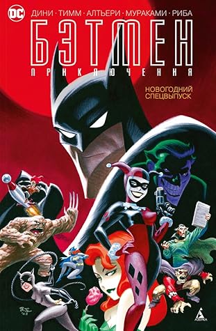 The Batman Adventures Holiday Special 1 By Paul Dini The Batman Adventures Holiday Special 1 By Paul Dini