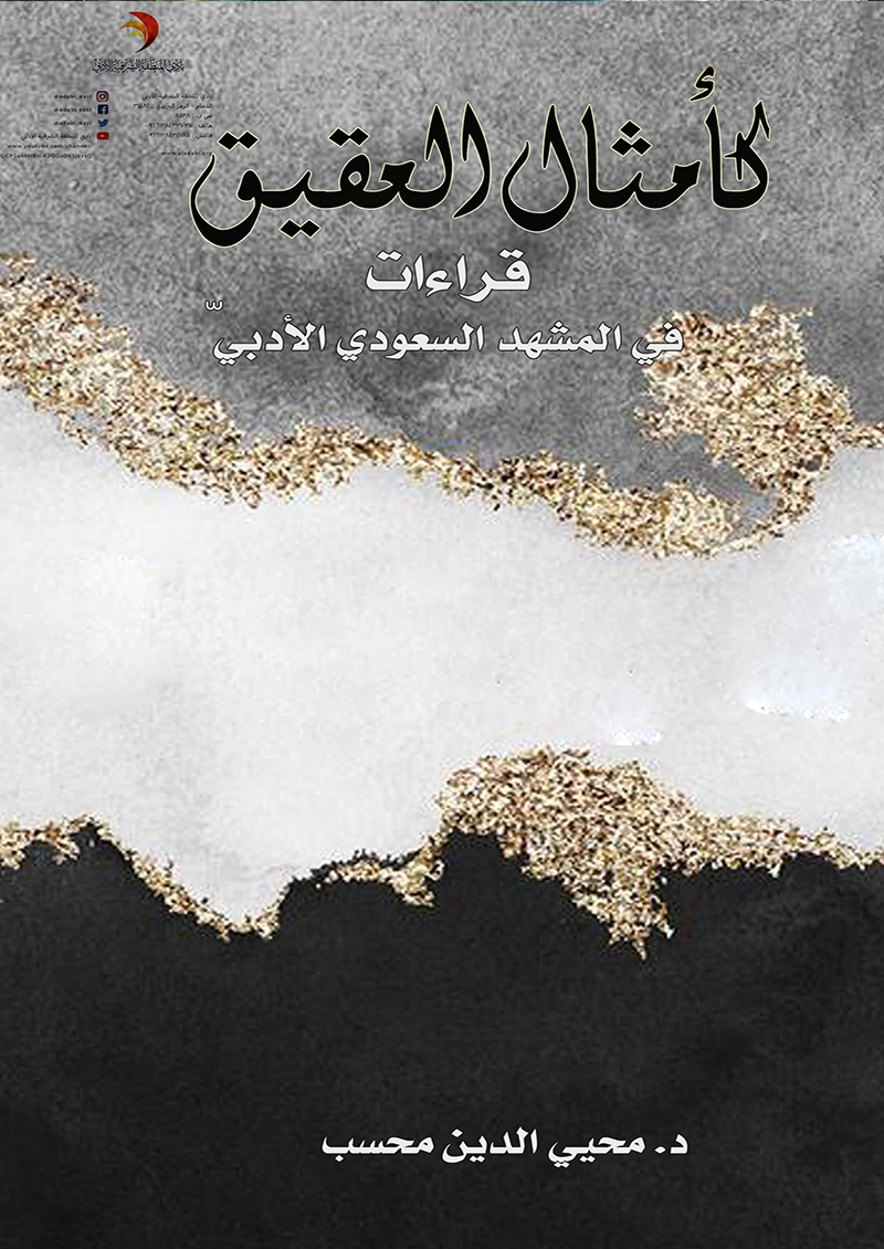 كأمثال العقيق