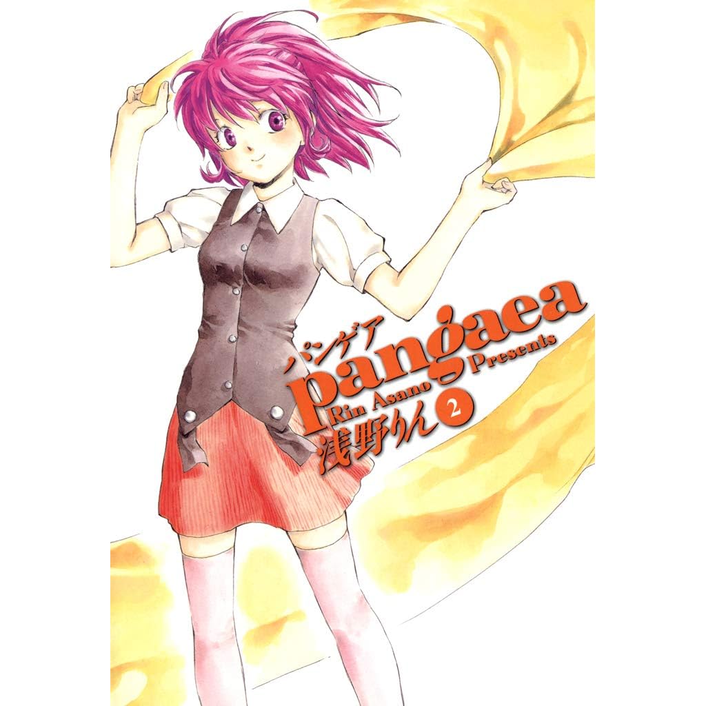 パンゲア ２巻 By 浅野りん