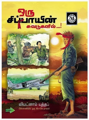ஒரு சிப்பாயின் சுவடுகளில்