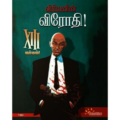 விரியனின் விரோதி  (XIII மர்மம்)