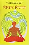 विचार विज्ञान [Bi...