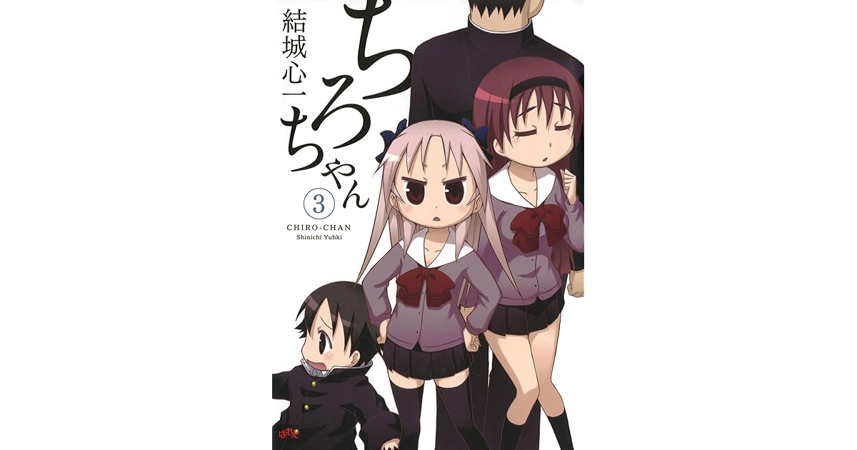ちろちゃん 3 4コマkingsぱれっとコミックス By 結城 心一