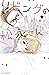 リビングの松永さん 8 [Living no Mats...