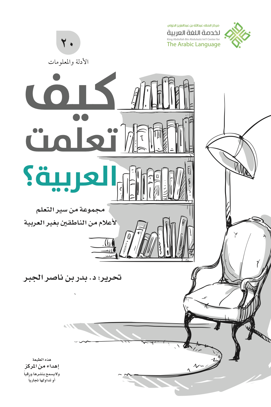 كيف تعلمت العربية؟ (Paperback)