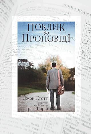 Поклик до проповіді