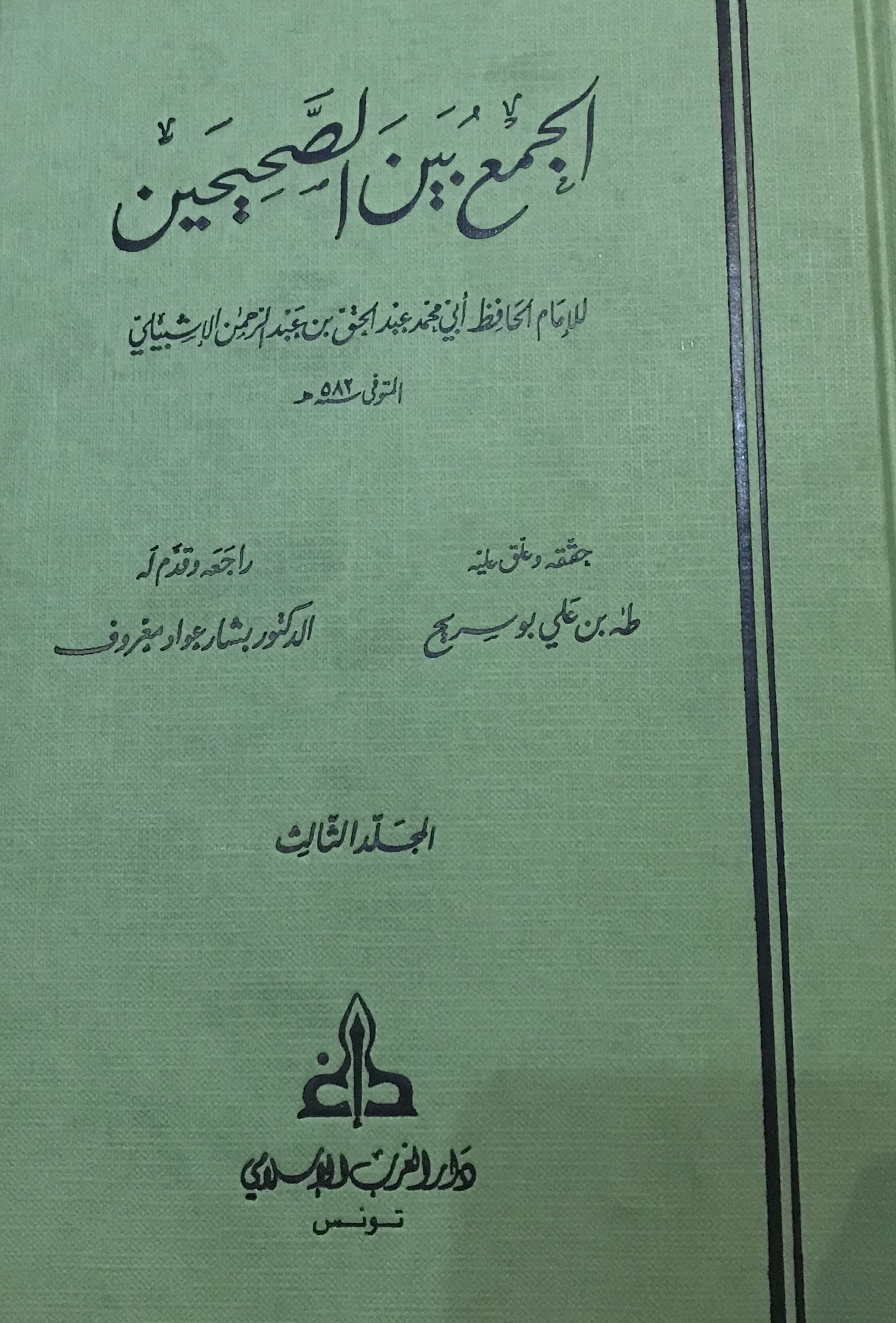 الجمع بين الصحيحين #3 (Unknown Binding)