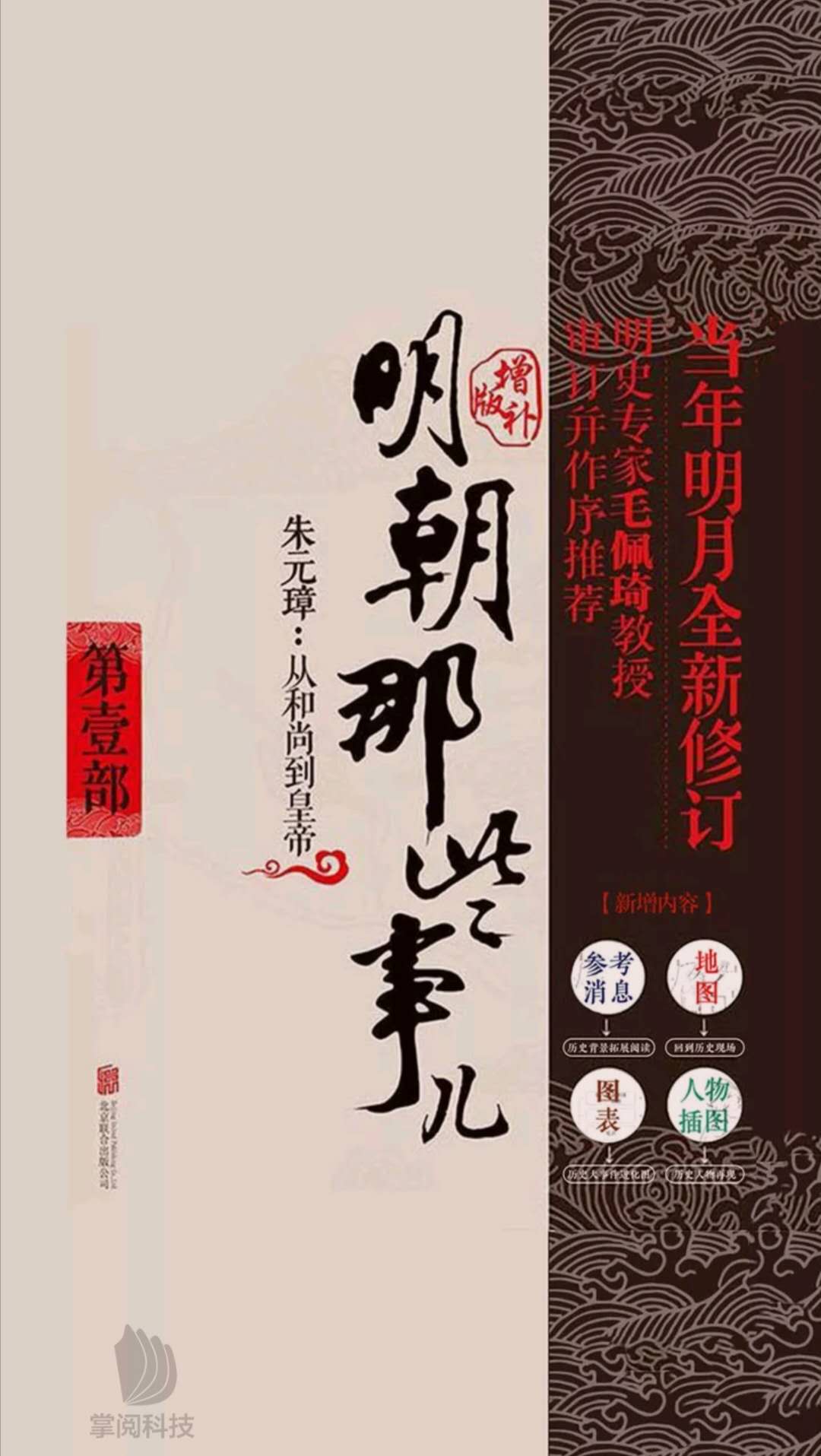 明朝那些事儿(增补版)