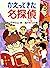ミルキー杉山のあなたも名探偵８　かえってきた名探偵 (Japanese Edition)