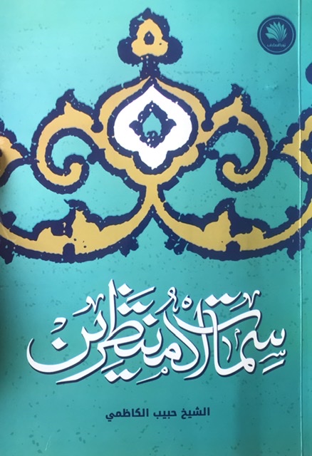 سمات المنتظرين