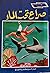 صراع تحت الماء - سلسلة التحدي