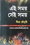 Ei Samay Sei Samay