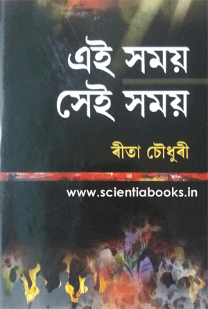 Ei Samay Sei Samay
