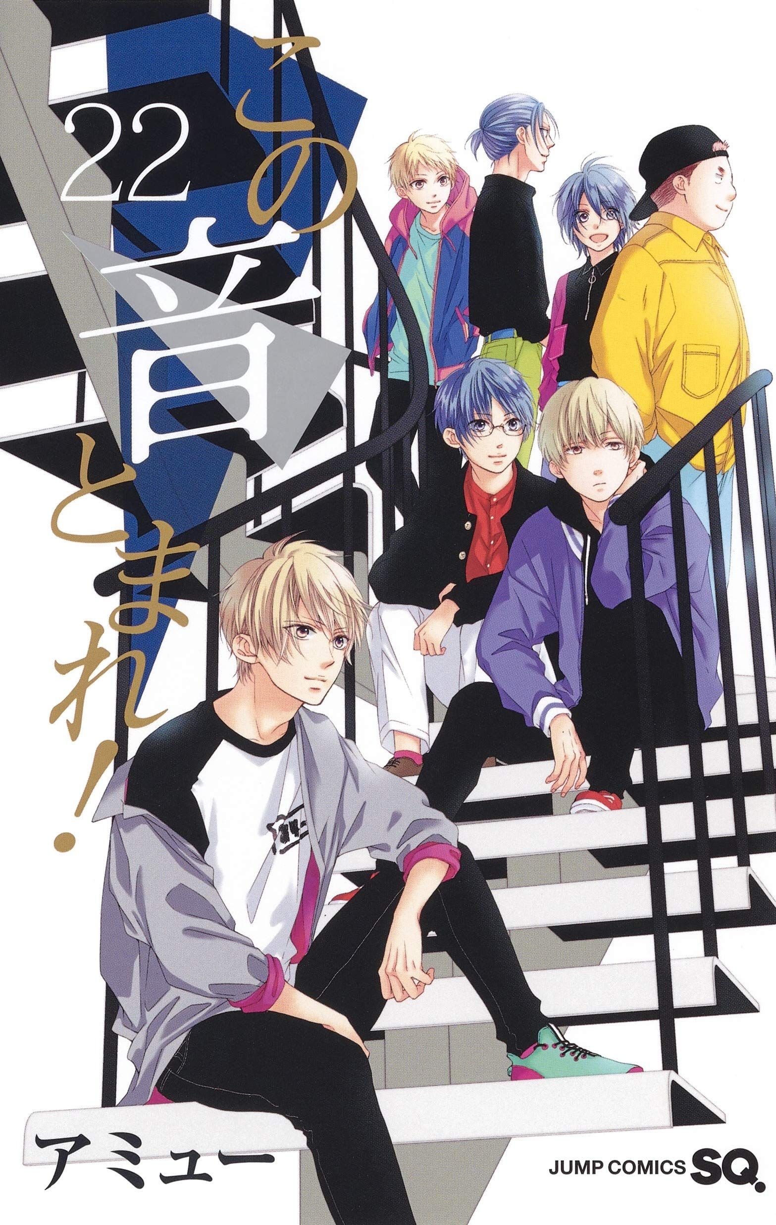 この音とまれ! 22 [Kono Oto Tomare! 22] (Paperback)