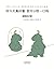 你今天真好看+我可以咬一口吗(套装共2册) (Chinese Edition)