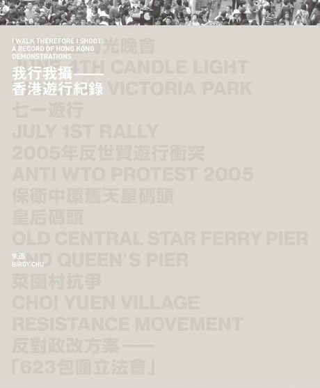 我行我攝：香港遊行紀錄 (Paperback)