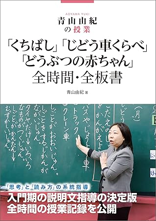 青山由紀の授業 くちばし じどう車くらべ どうぶつの赤ちゃん 全時間 全板書 By 青山 由紀 青山由紀の授業 くちばし じどう車くらべ どうぶつの赤ちゃん 全時間 全板書 By 青山 由紀