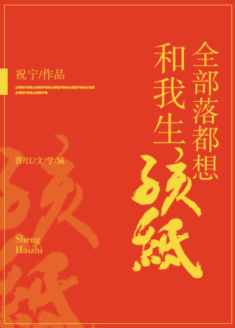 The Whole Tribe Wants To Have Baby With Me [全部落都想和我生孩纸]