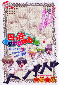 四ツ谷scramble [Yotsuya Scramble] (Paperback)