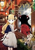 シャドーハウス [Shadow House] Series by Somato