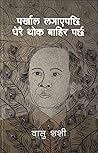 पर्खाल लगाएपछि धेरै थोक बाहिर पर्छ [Parkhal Lagayepachi Dhera... by Basu Shashi