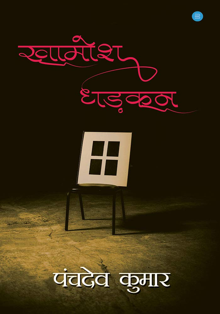 Khamosh Dhadkan