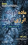 ماده تاریک و انرژ...