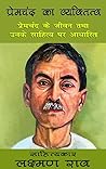 Premchand Ka Vyaktitva by Laxman Rao