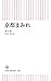 京都まみれ (朝日新書) (Japanese Edition)