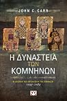 Η δυναστεία των Κ...