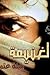 الغنيمة by بثينة عثمان
