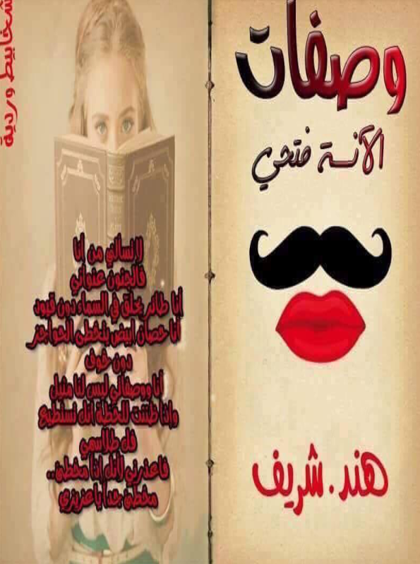 وصفات الانسة فتحي