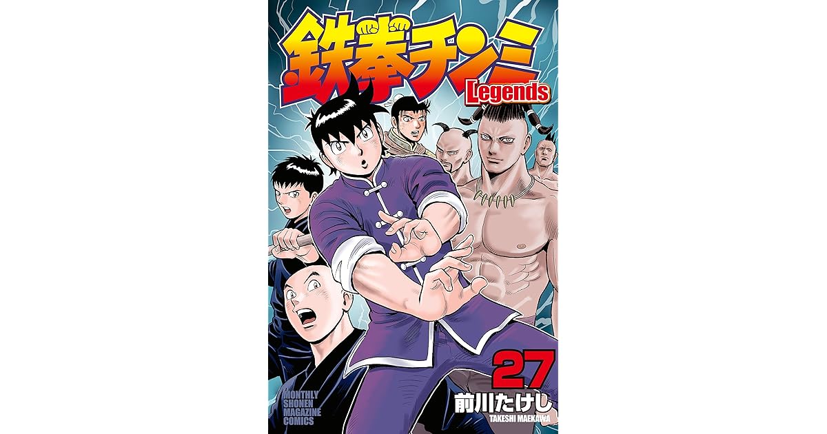 鉄拳チンミｌｅｇｅｎｄｓ ２７ By 前川たけし