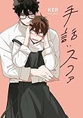 手話:スファ 1