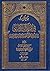بحوث في الملل والنحل الجزء الأول - تاريخ عقائد أهل الحديث والحنابلة والسلفية