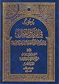 بحوث في الملل والنحل الجزء الخامس - تاريخ الخوارج نشأتهم عقائدهم فرقهم وشخصياتهم