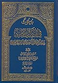 بحوث في الملل والنحل الجزء السابع - حياة الإمام زيد بن علي وتاريخ الزيدية وعقائدهم