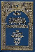 بحوث في الملل والنحل الجزء الثامن - الإسماعيلية وفرق الفطحية والواقفية والقرامطة والدروز والنصيرية
