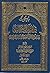 بحوث في الملل والنحل الجزء الثامن - الإسماعيلية وفرق الفطحية والواقفية والقرامطة والدروز والنصيرية