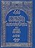 بحوث في الملل والنحل الجزء السادس - تاريخ الشيعة نشأتهم عقائدهم فرقهم وشخصياتهم