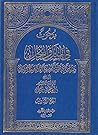 بحوث في الملل والنحل الجزء السادس - تاريخ الشيعة نشأتهم عقائدهم فرقهم وشخصياتهم