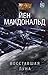 Восставшая Луна (Луна #3)