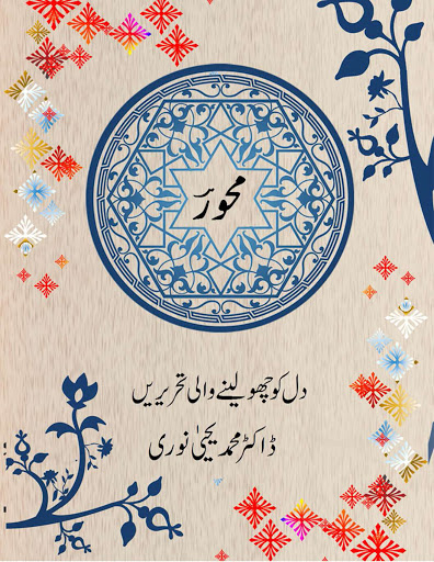 Mehwar