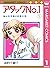 アタックNo.1 1 富士見学園の新星の巻 [Atta...